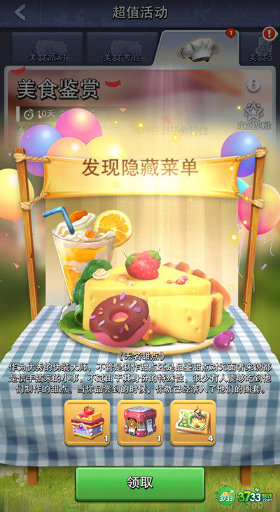 口袋奇兵美食鉴赏配方2022 美食节美食派对菜单比例一览[多图]图片3