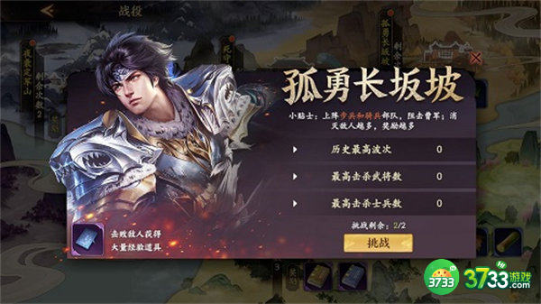 乱世逐鹿手游孤勇长坂坡通关攻略