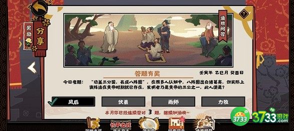 无悔华夏渔樵问答5.20答案详解