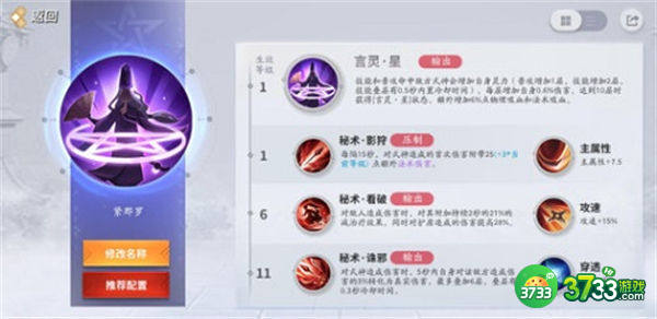 决战平安京紧那罗加点出装攻略