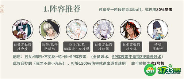 阴阳师挑战蛇魔阵容搭配攻略