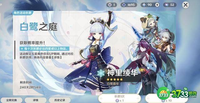 原神卡池240天bug是怎么回事  神里绫华延长240天bug详解[多图]图片2