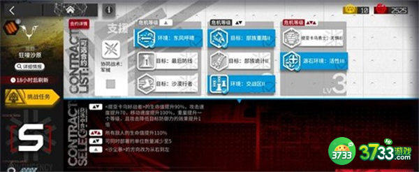 明日方舟危机合约狂嚎沙原通关攻略