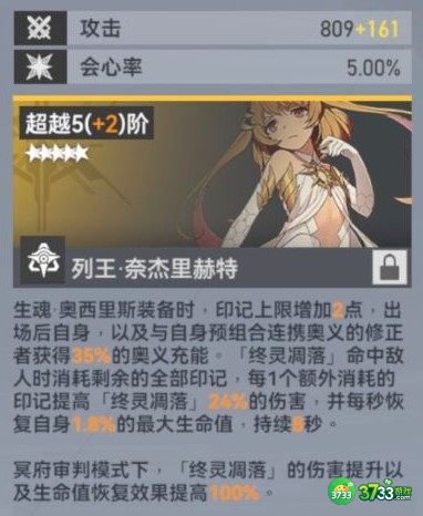 深空之眼冥王改版刻印选择建议