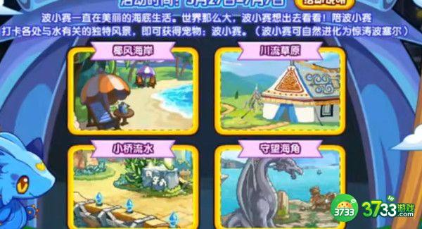 洛克王国风暴禁地在哪 波小赛的旅行打卡位置汇总[多图]图片1