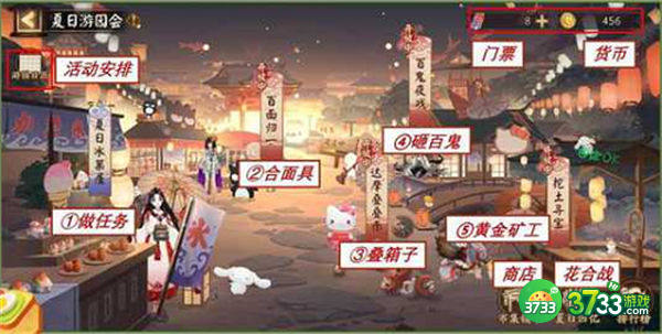 阴阳师夏日游园会活动介绍