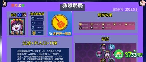 金铲铲之战救赎璐璐阵容装备搭配