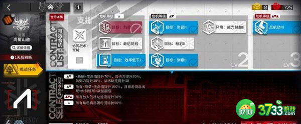 明日方舟危机合约尚蜀山道通关攻略