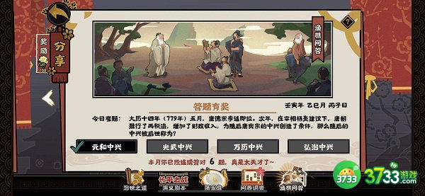 无悔华夏渔樵问答5.23答案详解