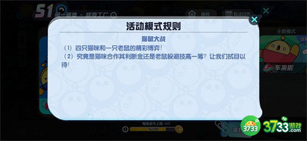 蛋仔派对猫鼠大战玩法攻略