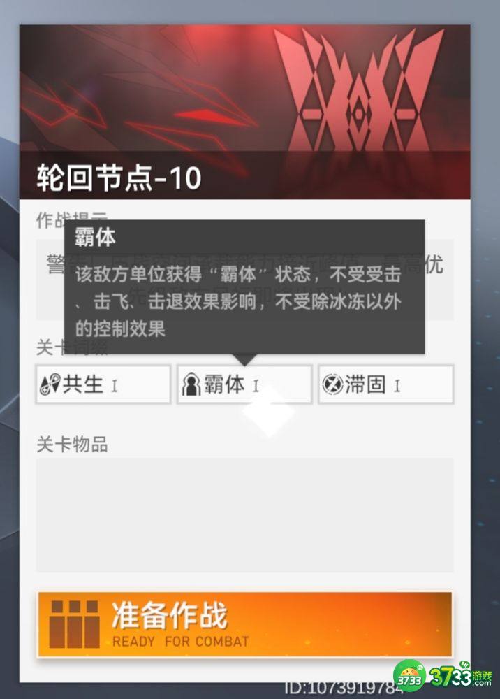 深空之眼历战轮回9-10攻略 历战轮回9-10怎么过[多图]图片3