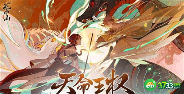 花亦山心之月天命王权兑换方法分享