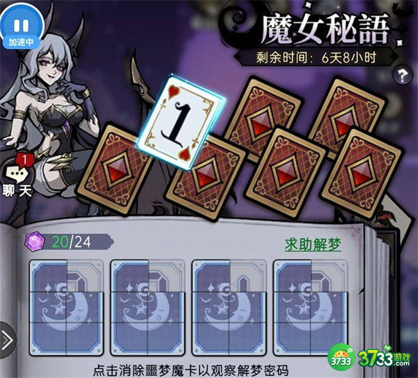 魔镜物语魔女秘语活动攻略