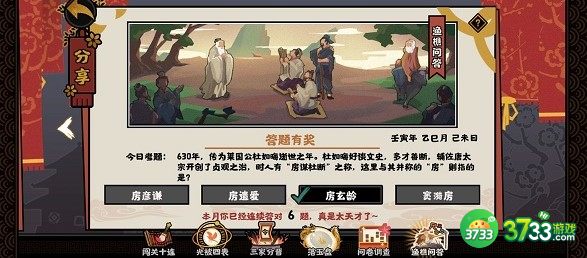 无悔华夏渔樵问答5.6答案详解