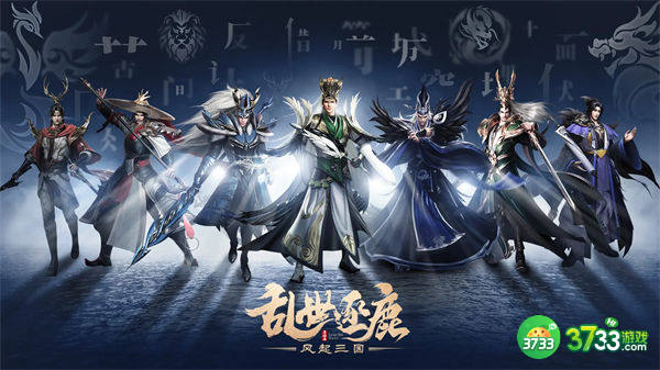 乱世逐鹿名将三选一选择推荐