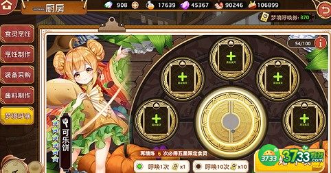 料理次元华夏功名录问题答案详解