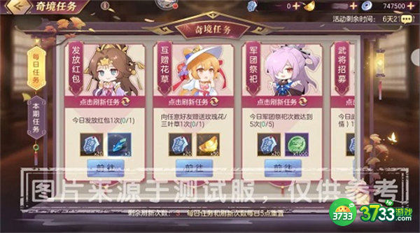 三国志幻想大陆奇境之旅玩法介绍