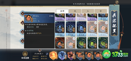 天涯明月刀手游纸上谈兵兵法火搭配推荐