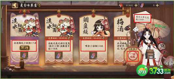 阴阳师夏日游园会活动介绍