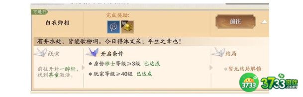 天涯明月刀手游白衣卿相奇遇通关攻略