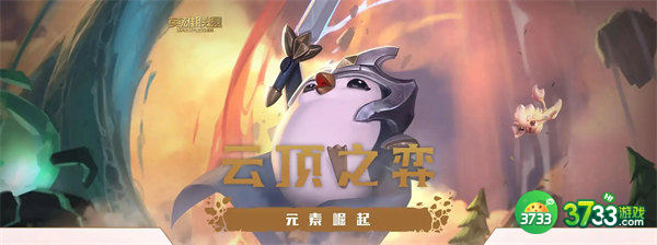 云顶之弈龙之秘宝作用介绍