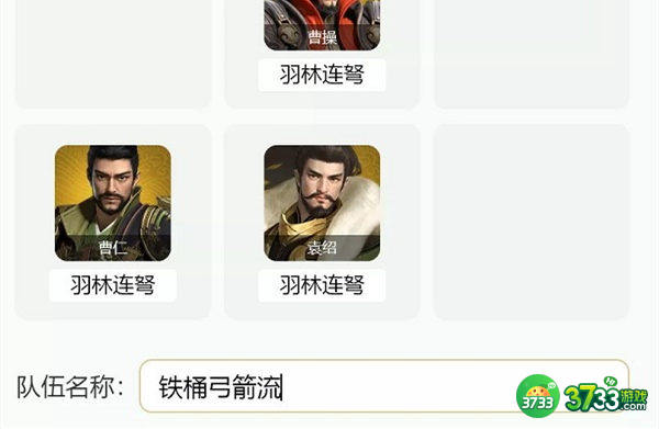 卧龙吟2袁绍阵容搭配推荐