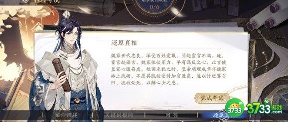 花亦山心之月第三期推理考试问题答案详解