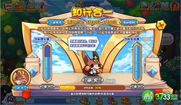 洛克王国知行合一活动玩法分享