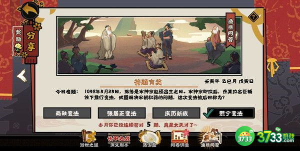 无悔华夏渔樵问答5.25答案详解