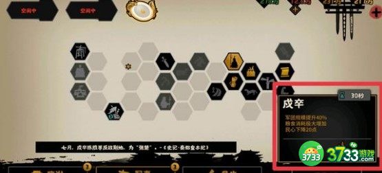 无悔华夏秦楚汉0年扫六合攻略