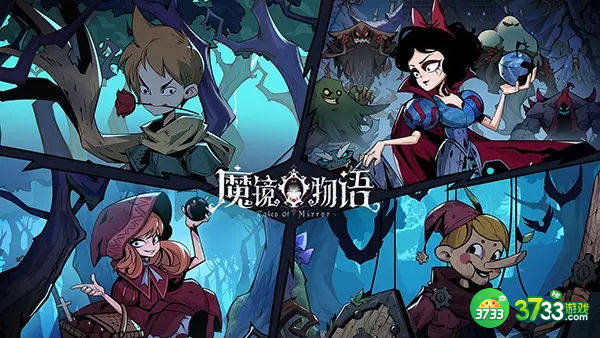 魔镜物语魔女秘语活动攻略