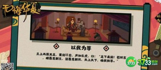 无悔华夏夏商周成就达成方法