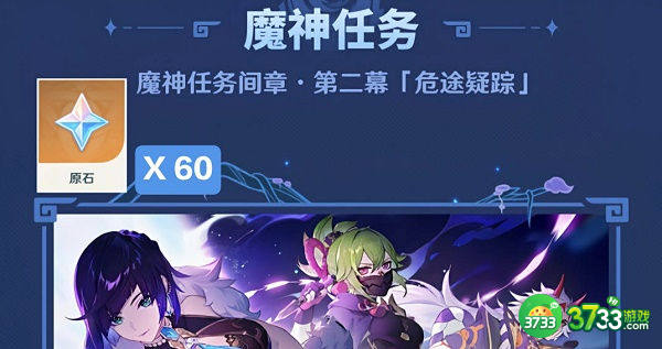 原神2.7版本原石获取方法一览