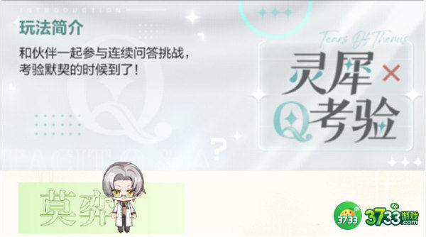 未定事件簿灵犀考验莫弈关卡答案一览