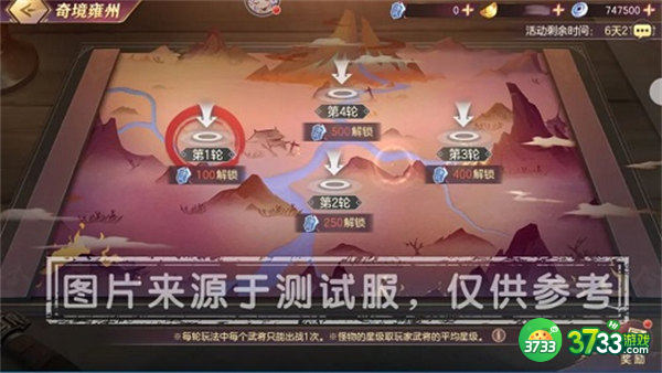 三国志幻想大陆奇境之旅玩法介绍