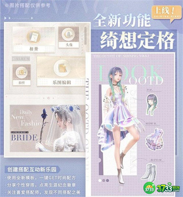 闪耀暖暖绮想定格活动介绍