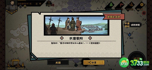 无悔华夏水灌晋阳成就解锁方法