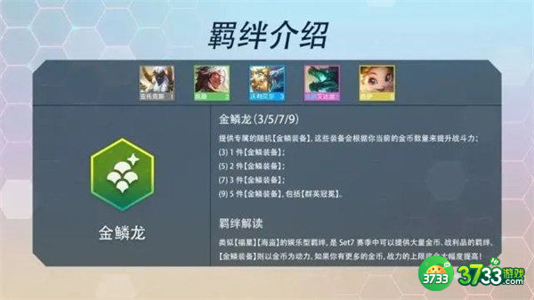 云顶之弈s7羁绊效果一览