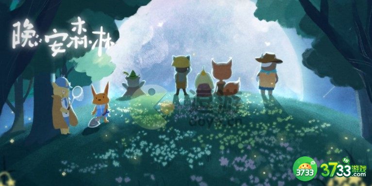 晚安森林配方食谱大全