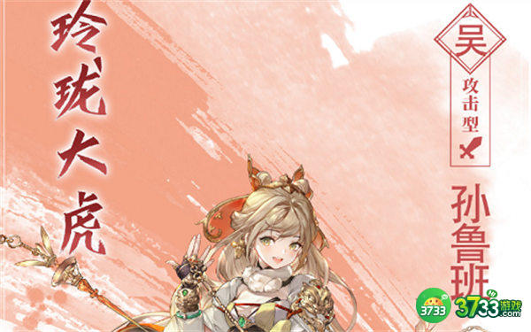 三国志幻想大陆孙鲁班技能一览