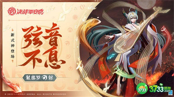 决战平安京紧那罗技能一览