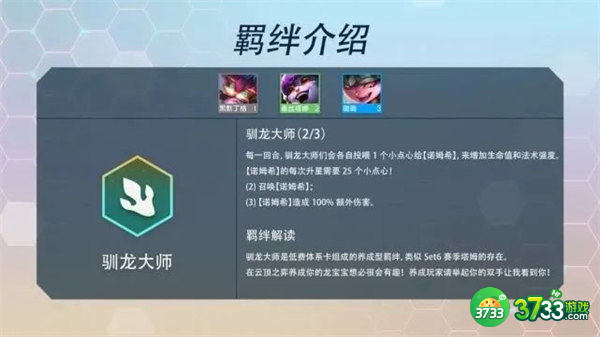 云顶之弈s7羁绊效果一览