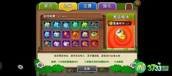 植物大战僵尸2挂件升级需要材料金币汇总
