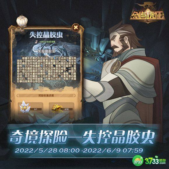 剑与远征失控晶胶虫攻略大全  新奇境失控晶胶虫全通关路线图一览[多图]图片1