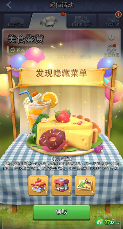 口袋奇兵美食鉴赏配方2022 美食节美食派对菜单比例一览[多图]图片2