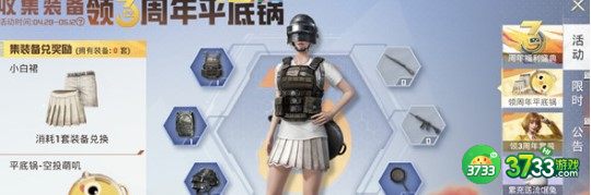 和平精英平底锅兑换码口令码一览