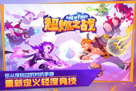 超燃之战游戏截图4