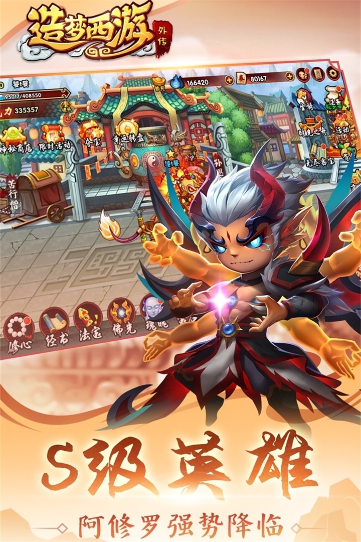 造梦西游外传游戏截图4