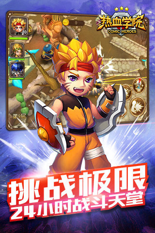 热血学院3D游戏截图4