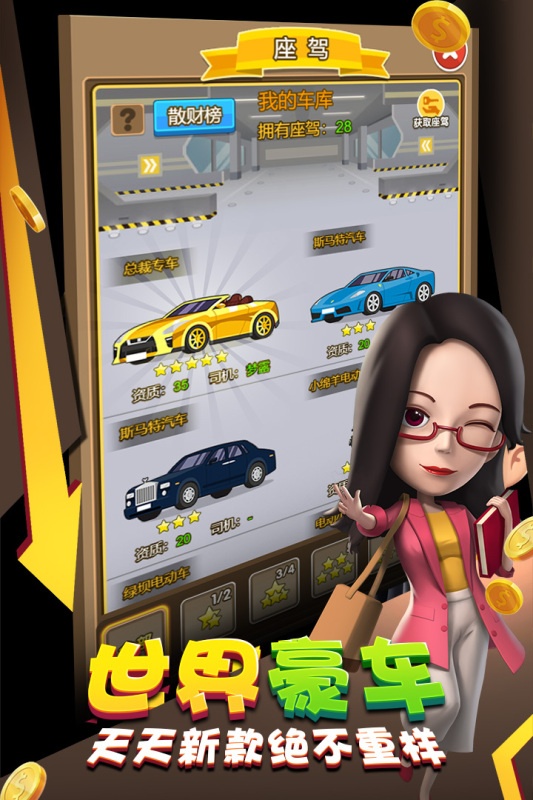 金币大富翁游戏截图3